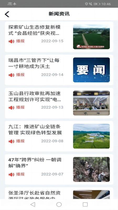 江西调查云app安卓版截图1