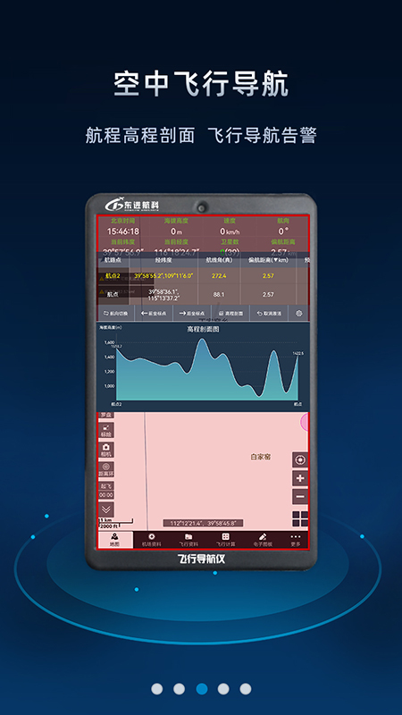 飞行导航仪APP安卓版截图1