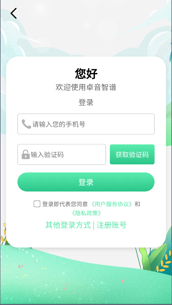 卓音智谱app截图1