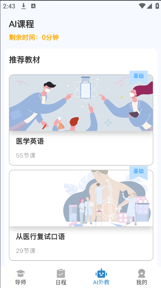 焦马成人英语app截图1