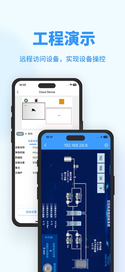 haiwell cloud app安卓版截图1