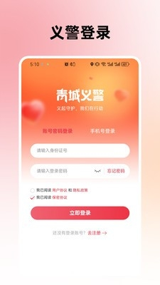 青城义警app截图1