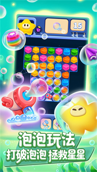 消灭星星全新版截图1
