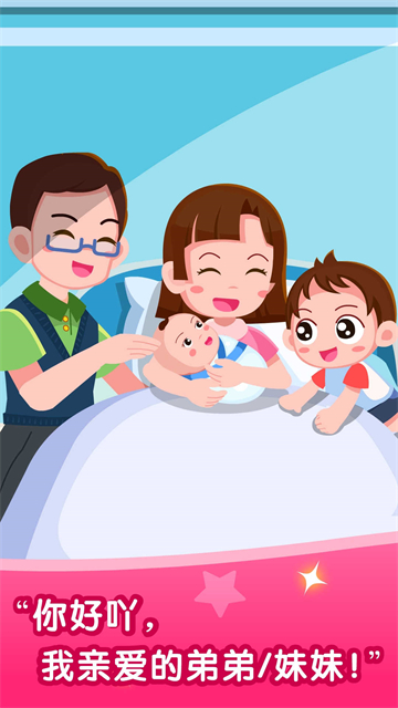 宝宝从哪来官方版截图1