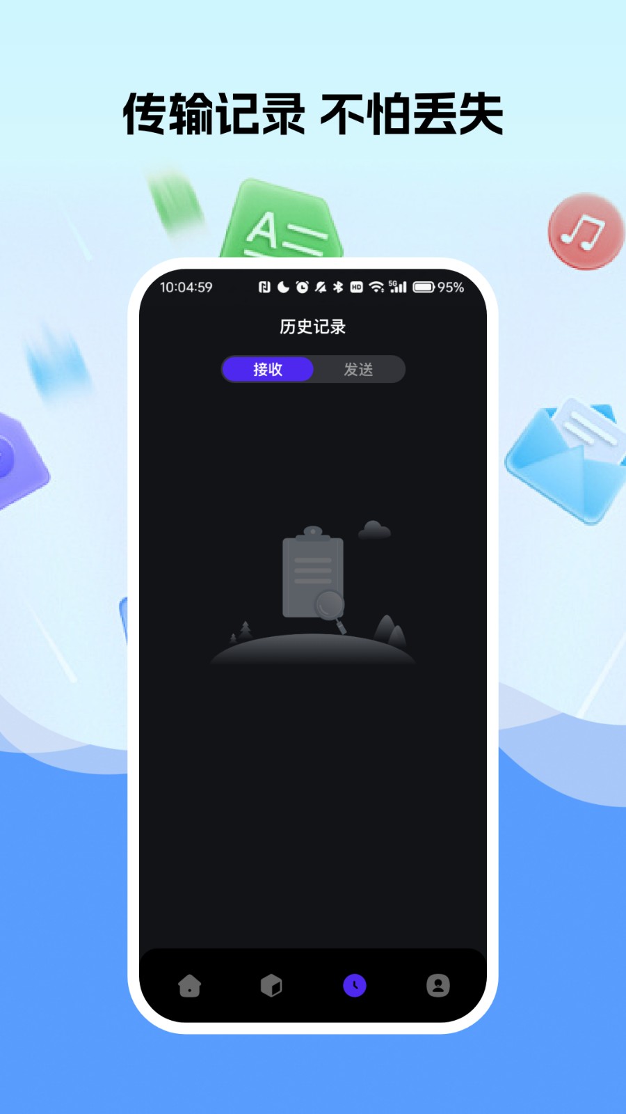 手机换机文件快传助手截图1