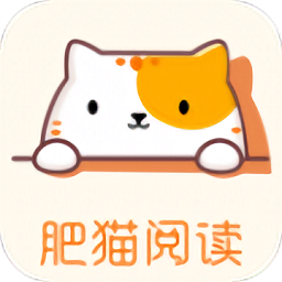 肥猫阅读助手app