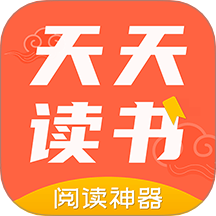 天天读书阅读器手机版