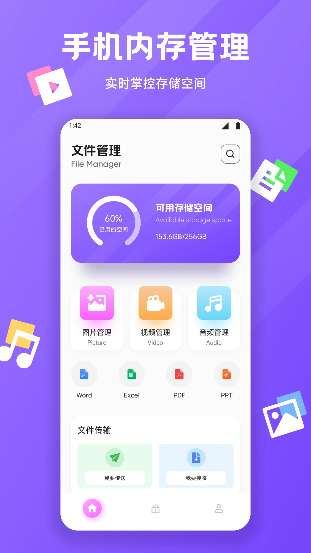 天天文件大师截图1