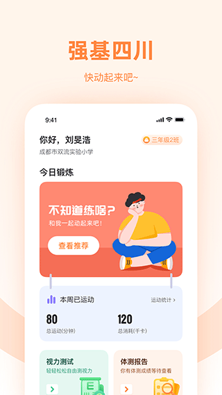 强基未来截图1