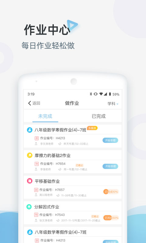 家庭端手机版截图1