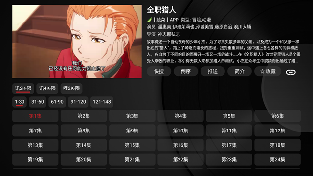 TVBox电视版免费版截图1