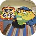 赌石刮刮乐官方版
