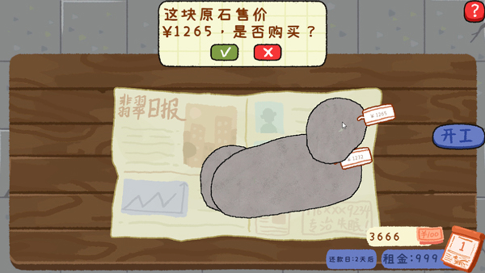 赌石刮刮乐官方版截图1
