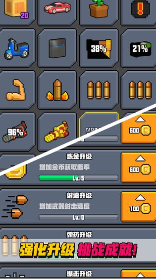 像素射击大挑战官方版截图1