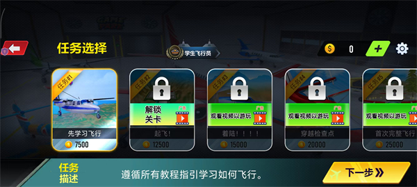 天际飞行模拟器官方版截图1