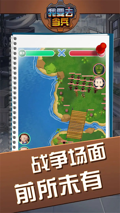 我要去当兵官方版截图1
