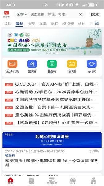 严道医声免费版截图1