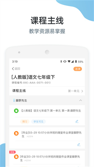 优师端官方版截图1