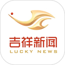吉祥新闻手机客户端