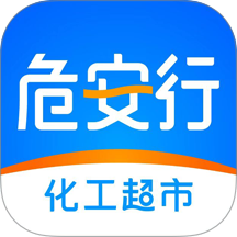 危安行官方版