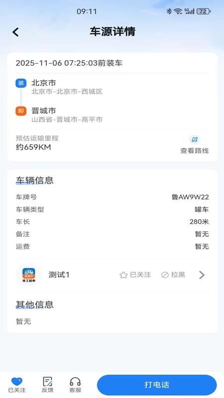 危安行官方版截图1