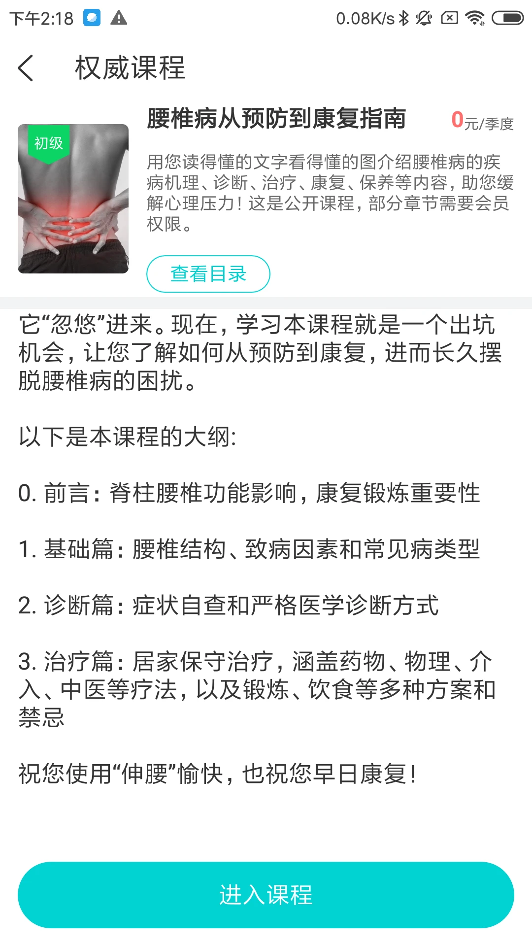 伸腰app截图1