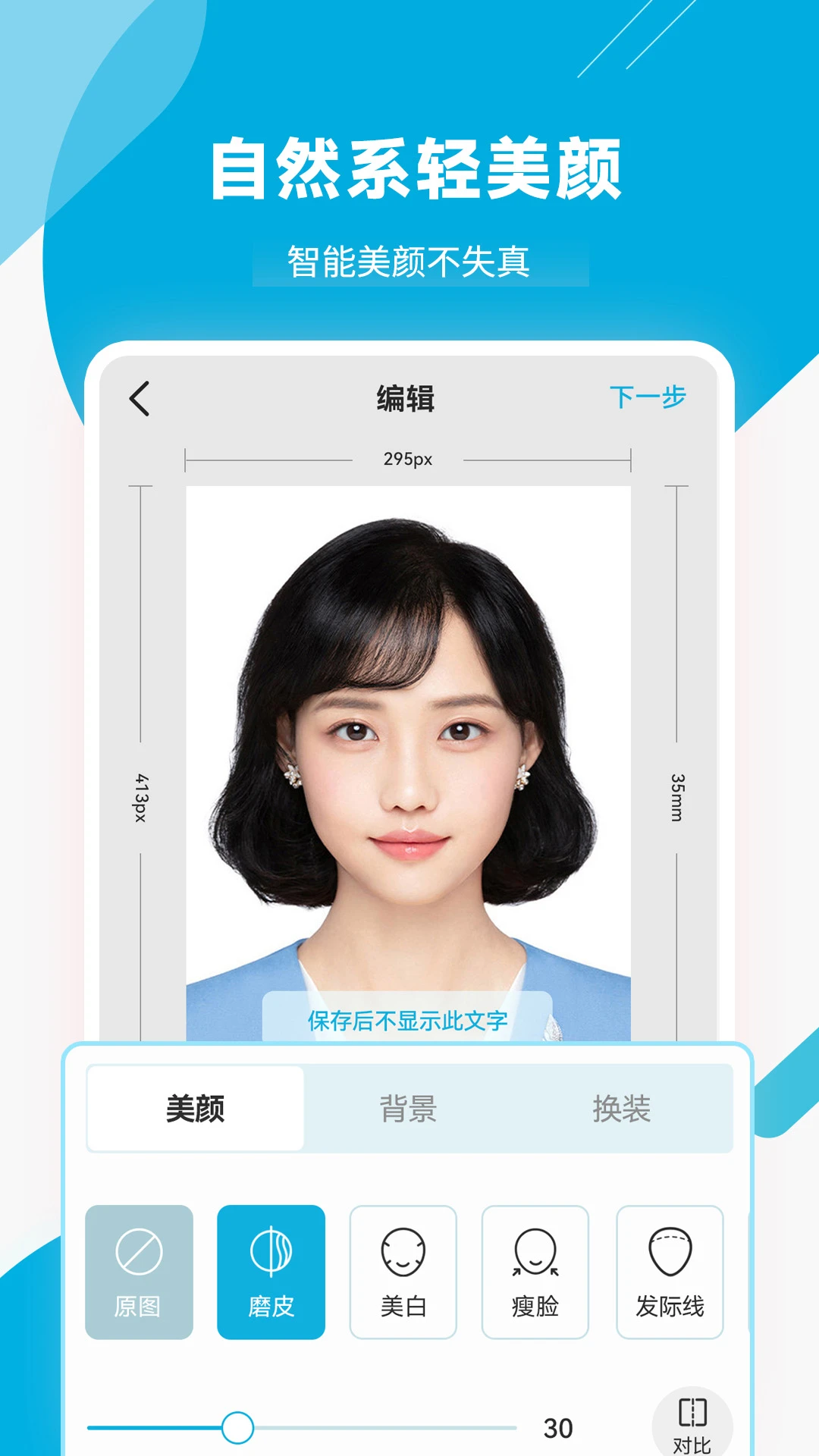 智能证件照专家正版截图1
