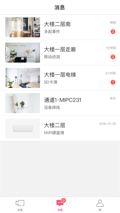 水星安防监控app截图1