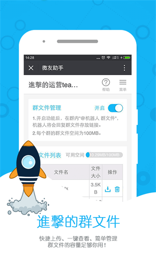 微友助手app截图1
