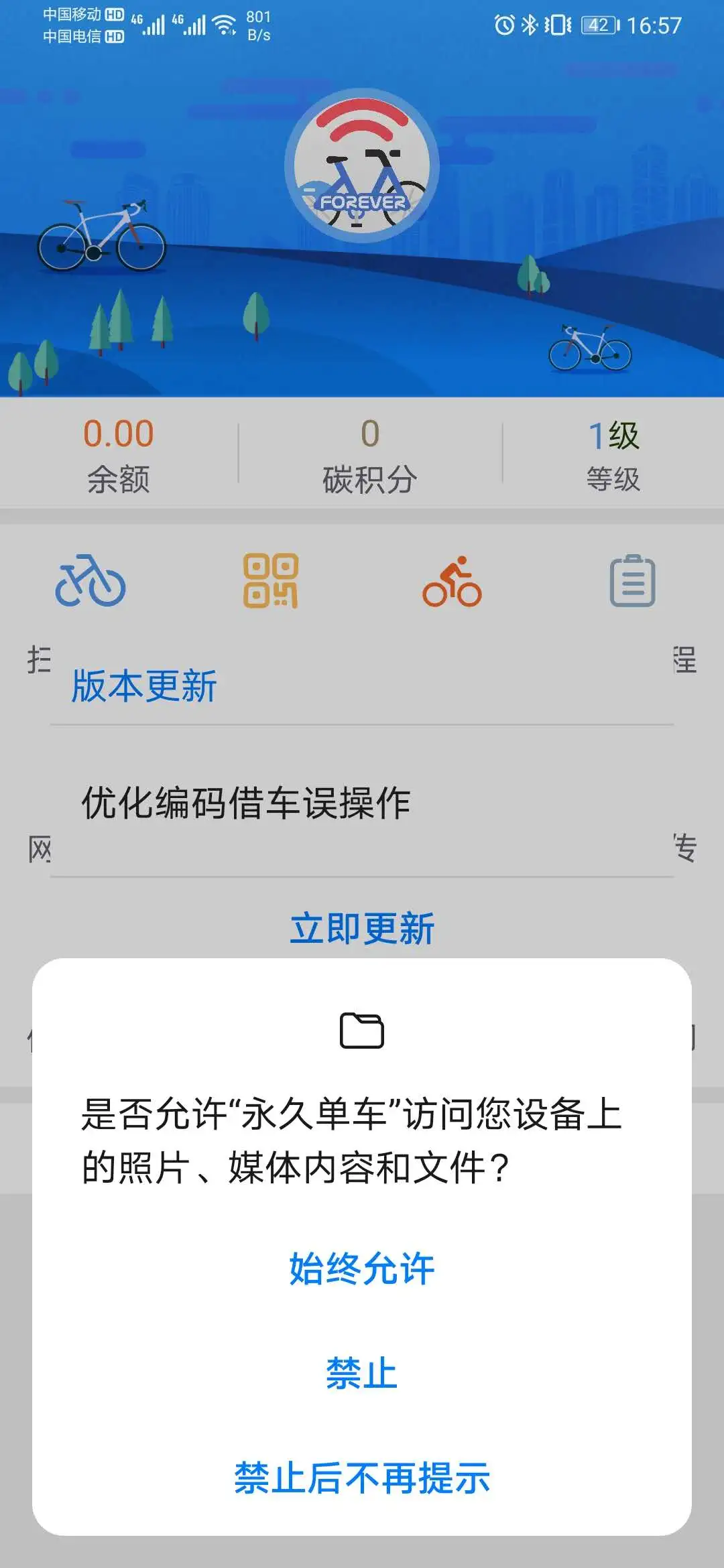 永久单车手机版截图1