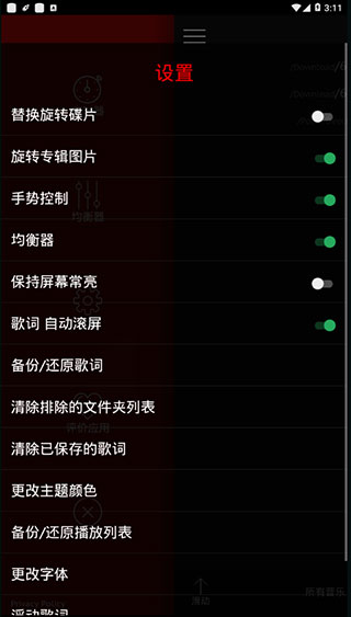 深红音乐播放器截图1