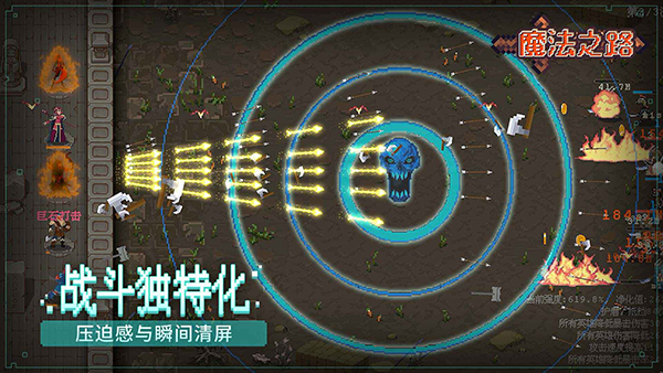 魔法之路手机版截图1