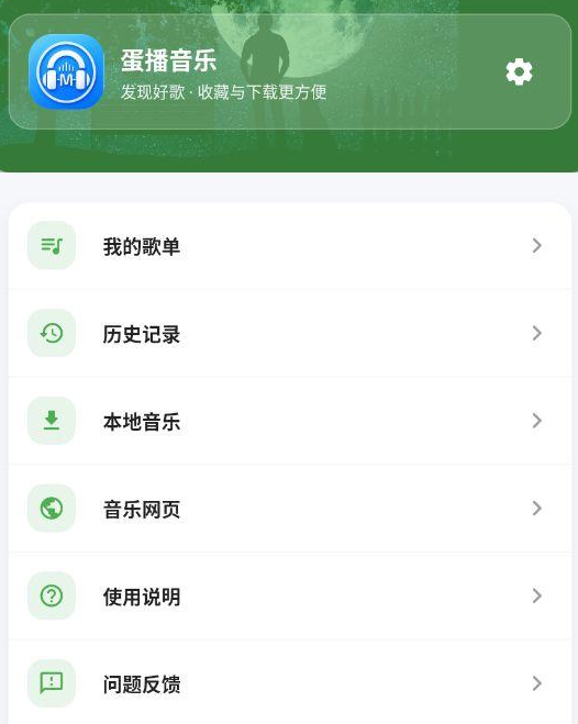 蛋播音乐