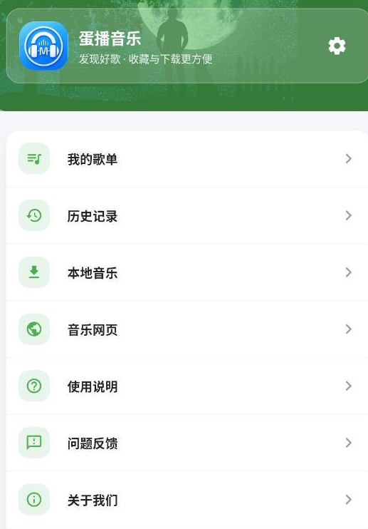 蛋播音乐