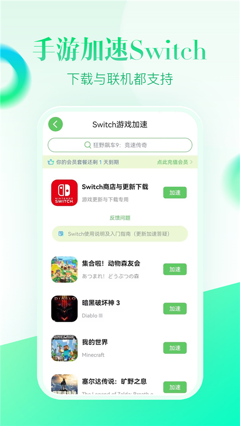 追风加速器app截图1