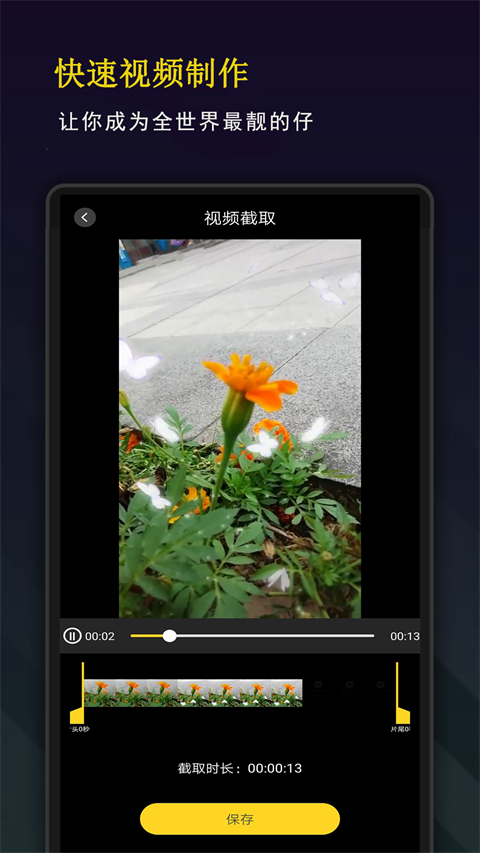 剪影秀秀App截图1