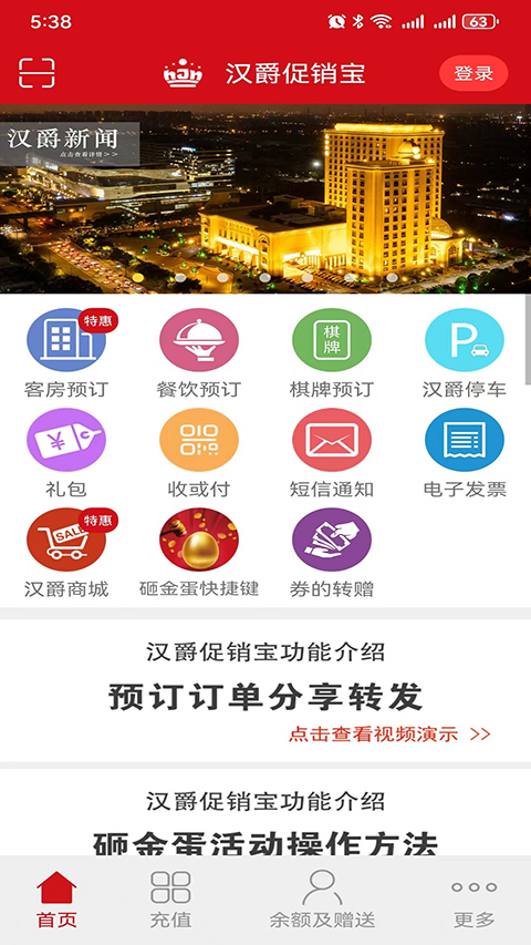 汉爵促销宝APP截图1