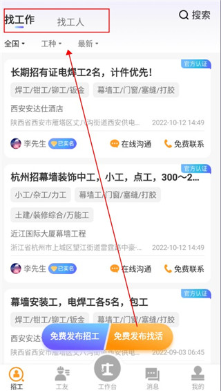 工地通首页界面