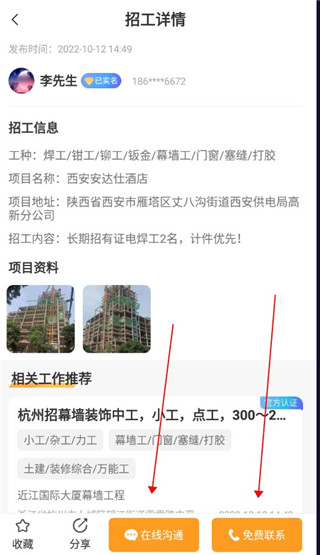 招工详情界面