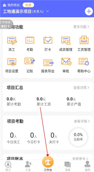 工作台界面