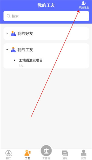 工友列表界面