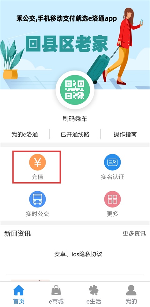 e洛通首页界面