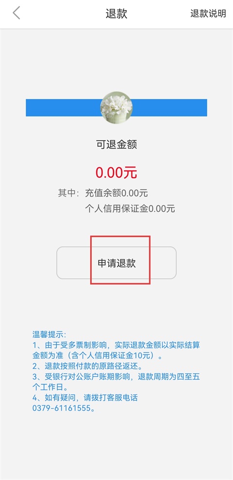 退款详情界面