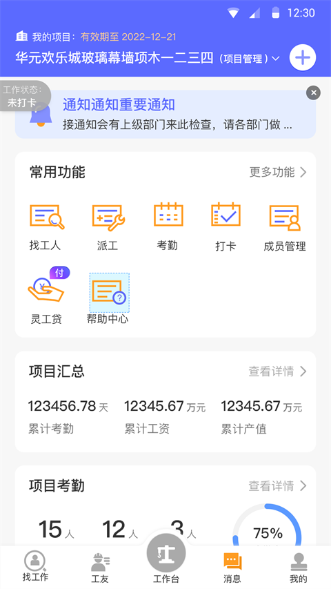 工地通app截图1