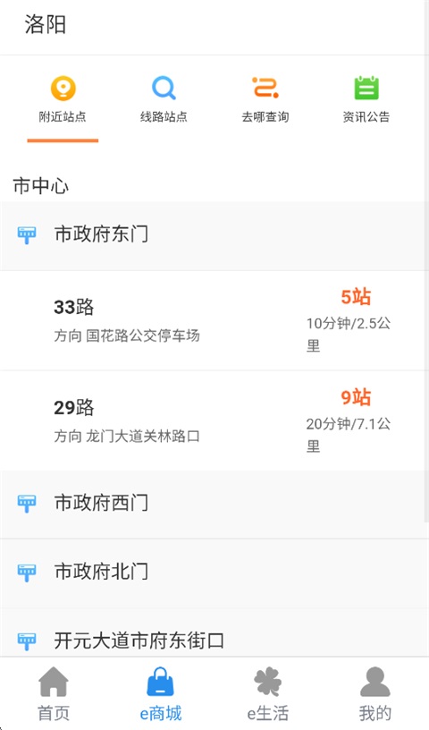 e洛通App截图1