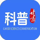 科普甘肃App