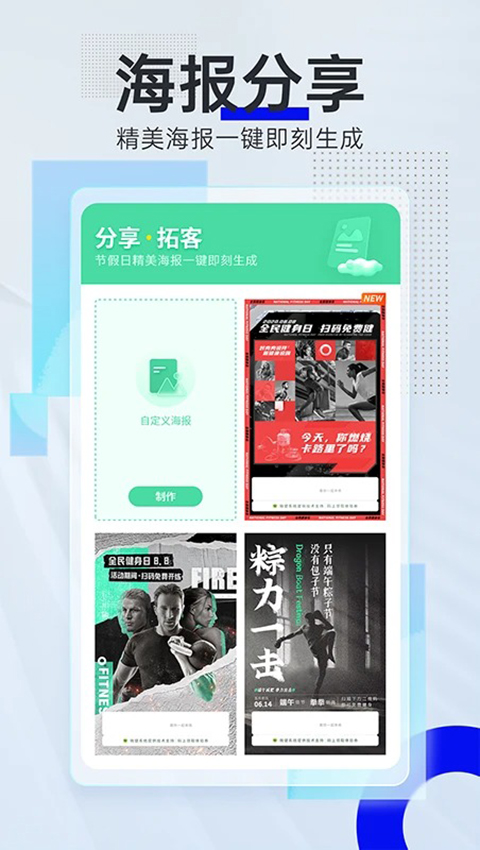 微健健身房管理系统截图1