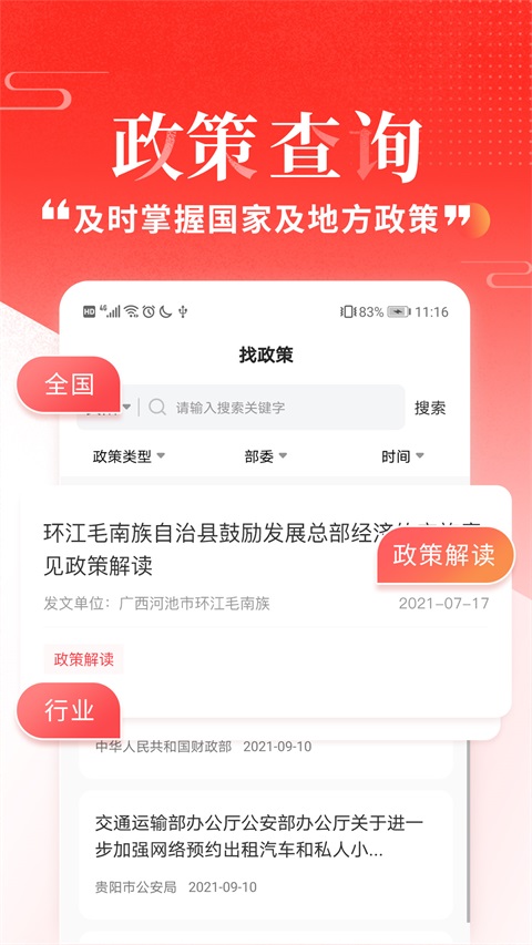 政策快报App截图1