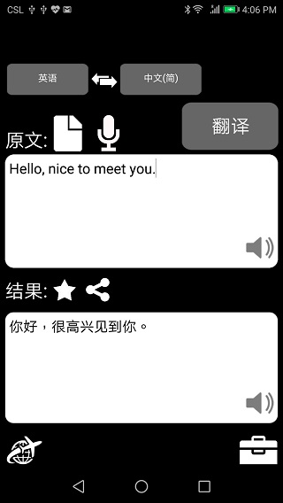 特快翻译App(QTranslate)截图1