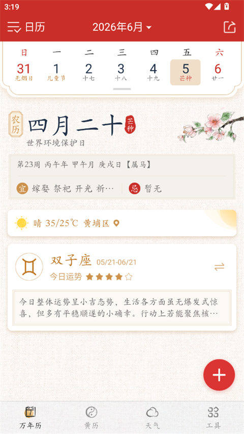 日历功能界面